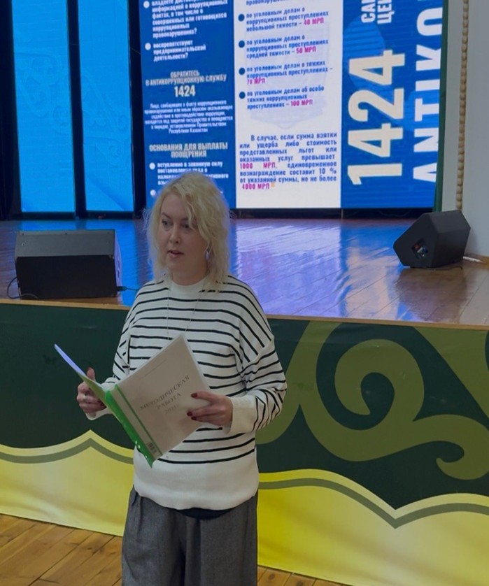 2026 жылғы 25 ақпанда «Горняк» мәдени-бос уақыт орталығы» КМҚК-да мекеменің комплаенс-офицері А.Н. Майорова ұйымдастырған жоспарлы дәріс өтті.