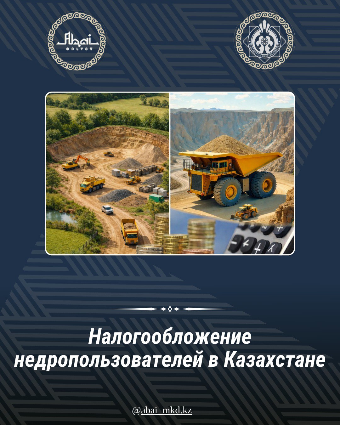 Налогообложение недропользователей в Казахстане