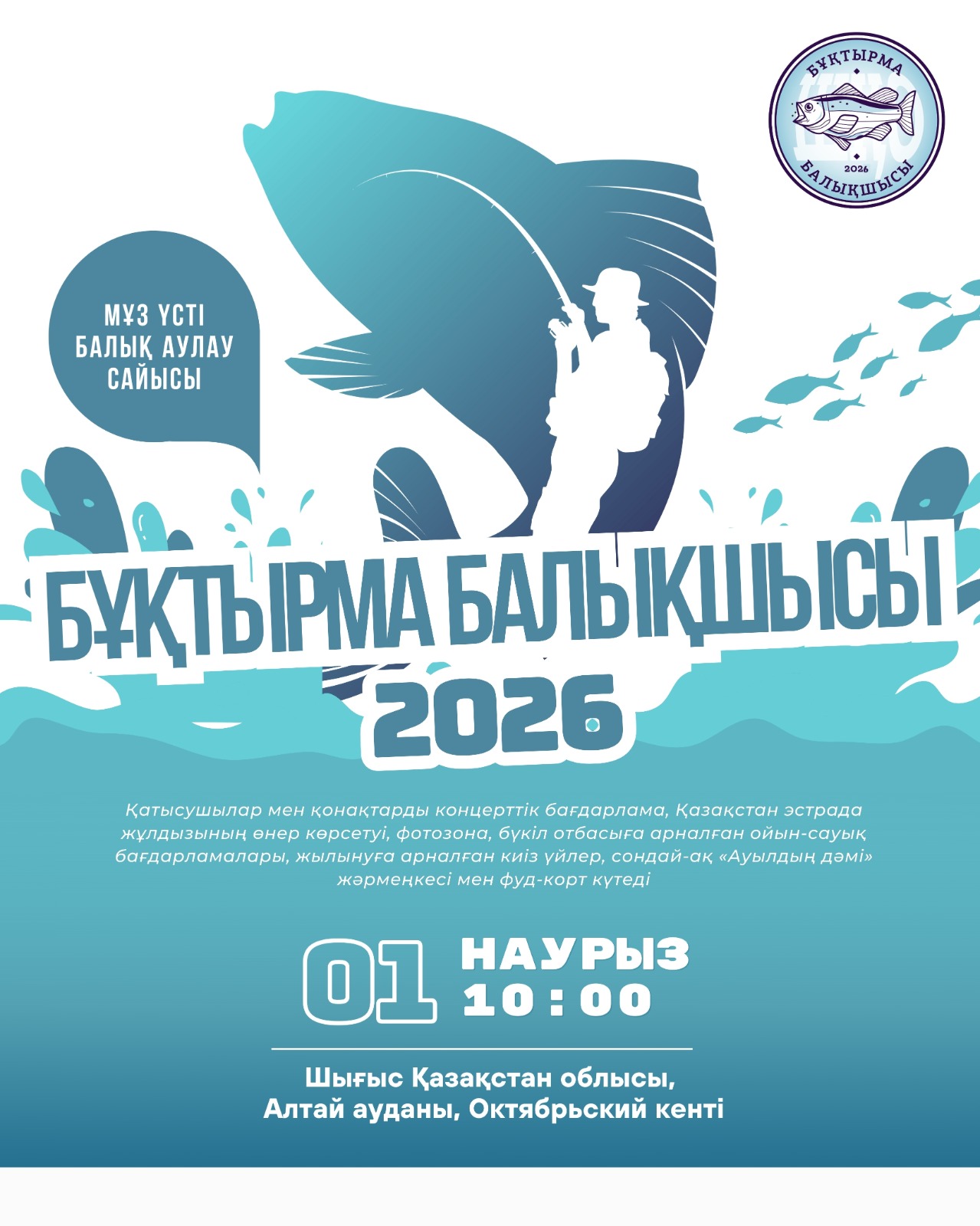 Екінші республикалық мұз үстіндегі балық аулау фестивалі «Бұқтырма балықшысы – 2026».