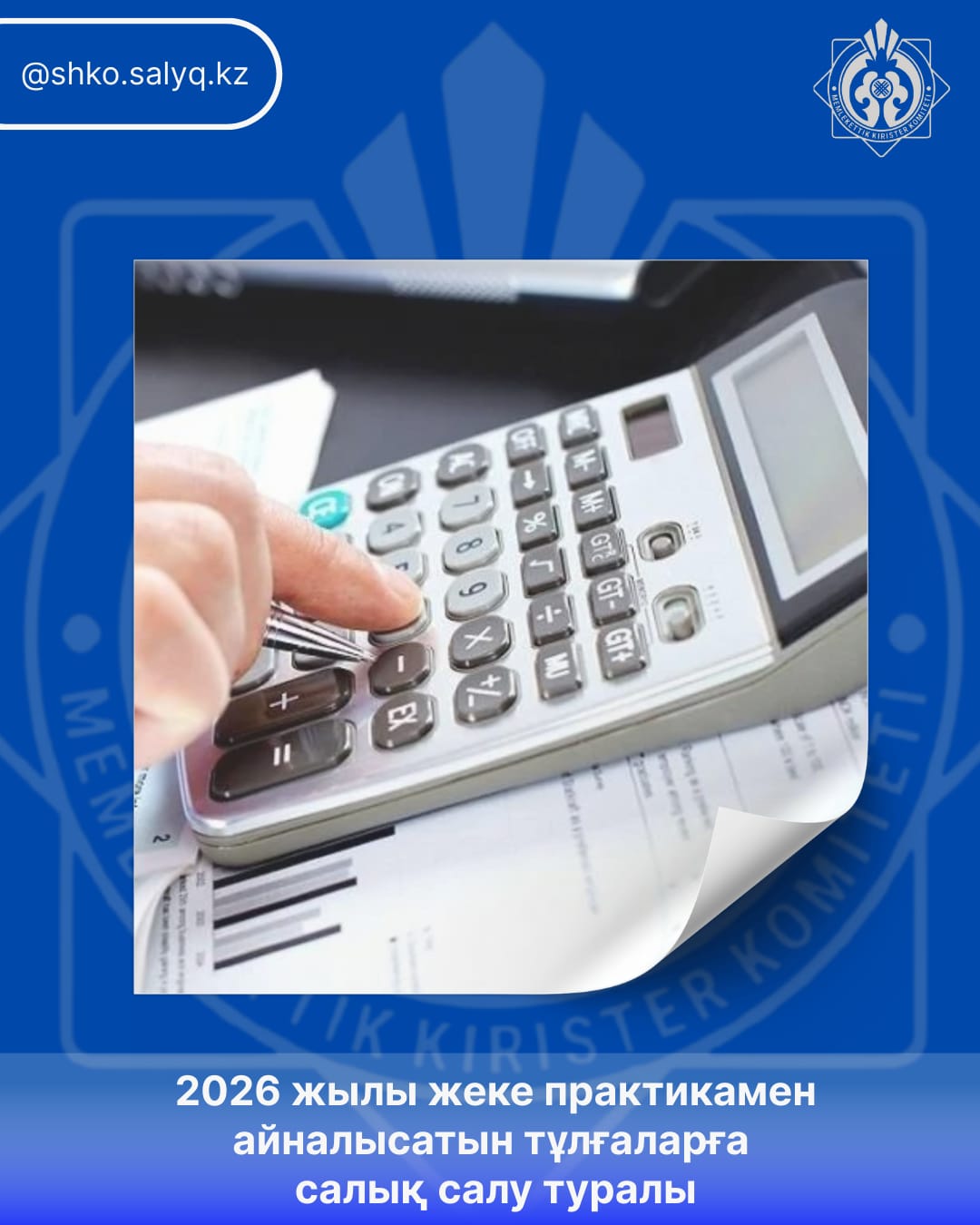 2026 жылы жеке практикамен айналысатын тұлғаларға салық салу туралы