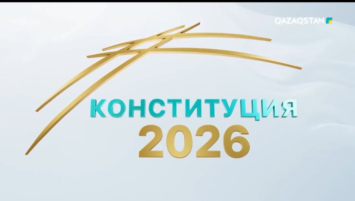 Жаңа Конституцияның жобасы