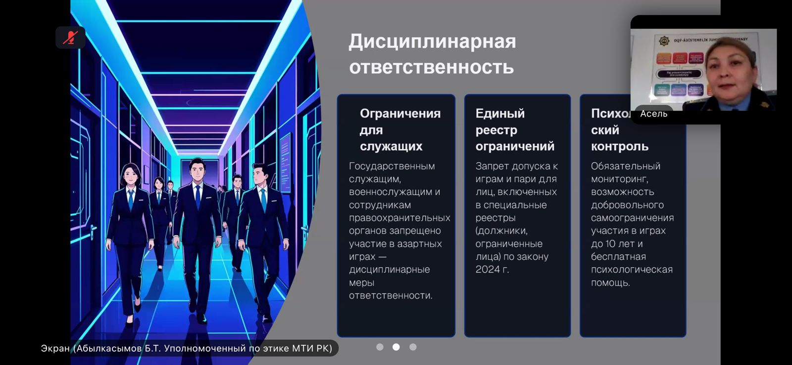 Прошел семинар на тему: «Лудомания как угроза профессиональной надёжности государственного служащего: психологические и правовые аспекты»
