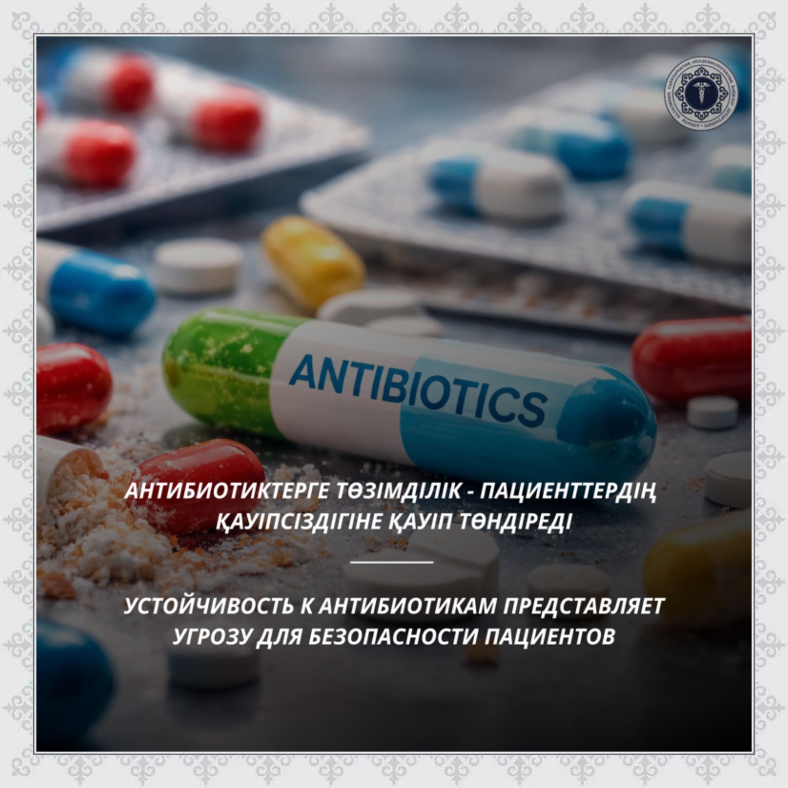 Устойчивость к антибиотикам представляет угрозу для безопасности пациентов