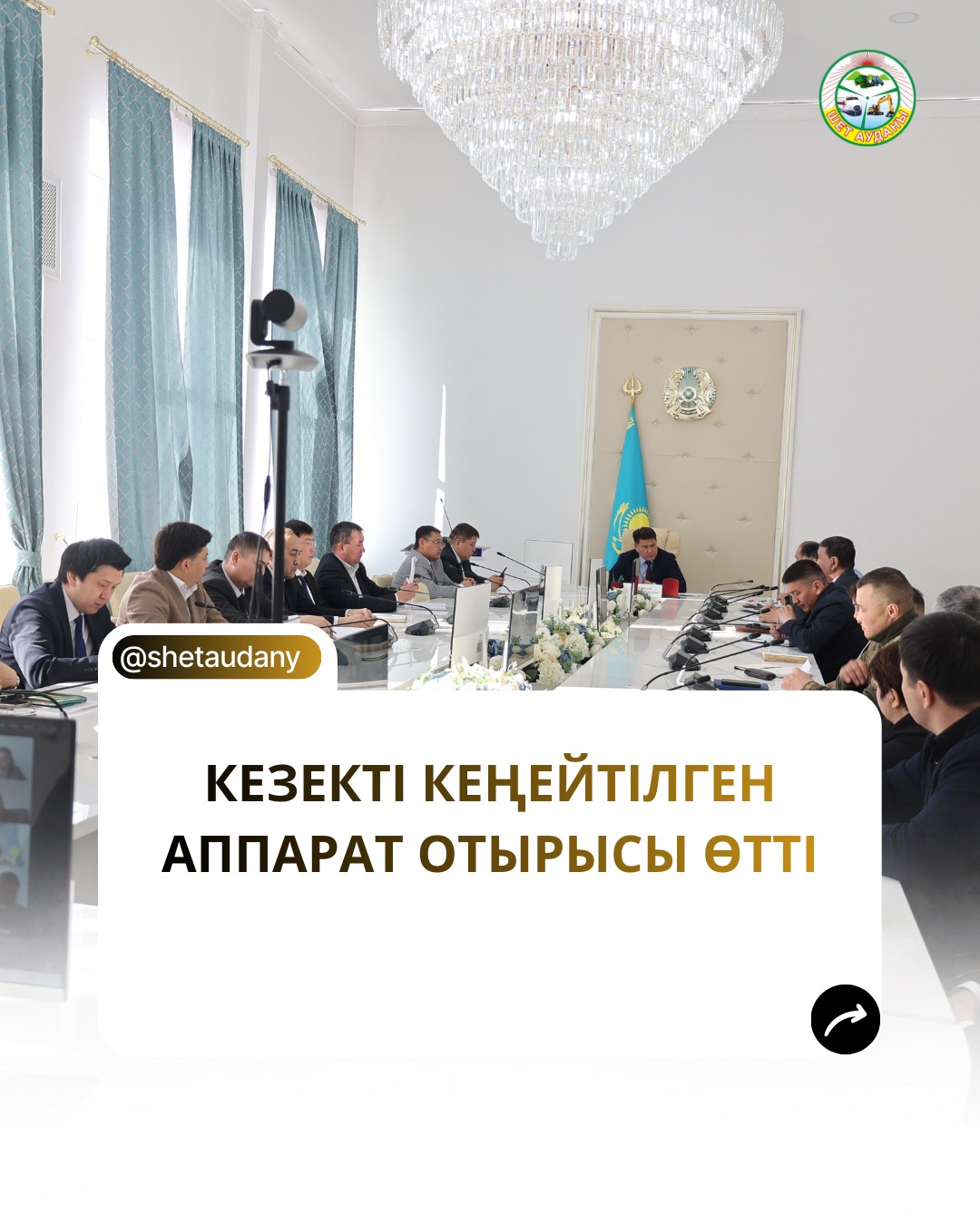 Кезекті кеңейтілген аппарат отырысы өтті