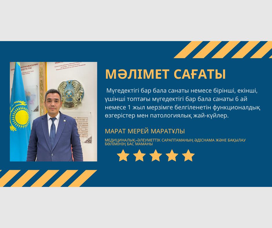 МӘЛІМЕТ САҒАТЫ.