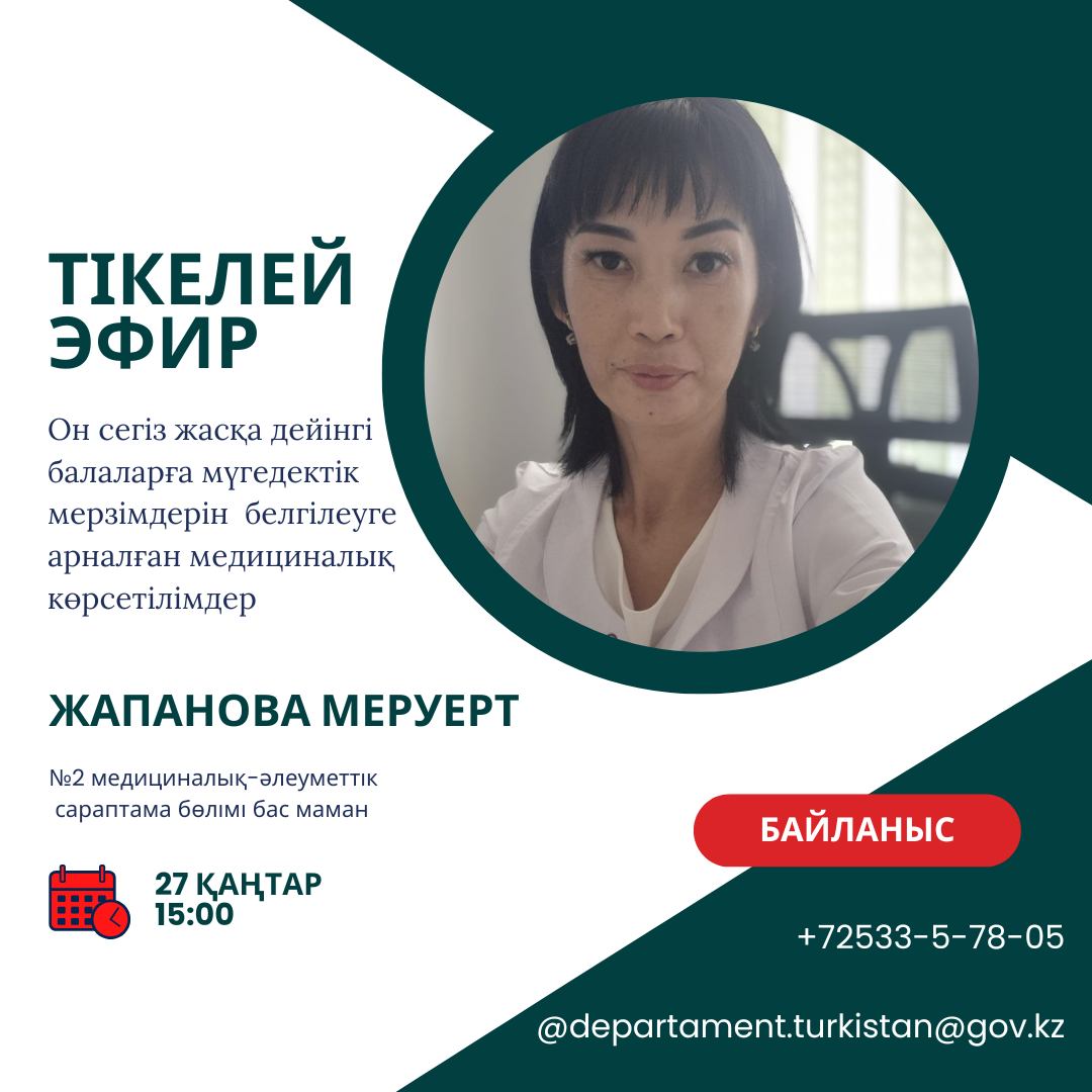 ТІКЕЛЕЙ ЭФИР.