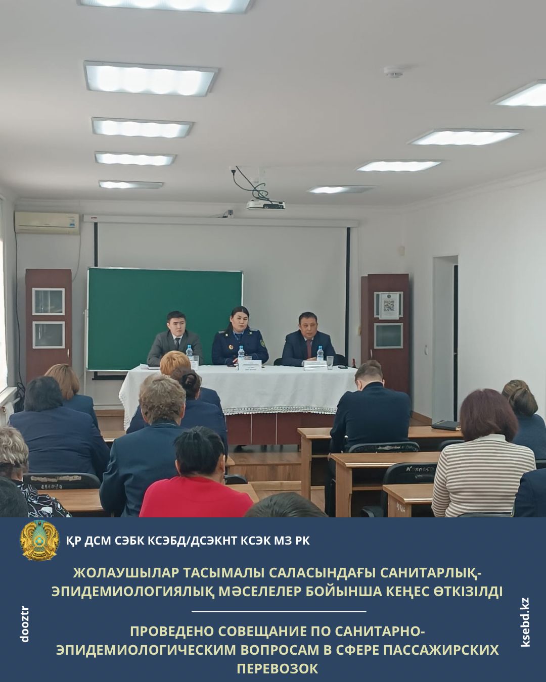 Жолаушылар тасымалы саласындағы санитарлық-эпидемиологиялық мәселелер бойынша кеңес өткізілді