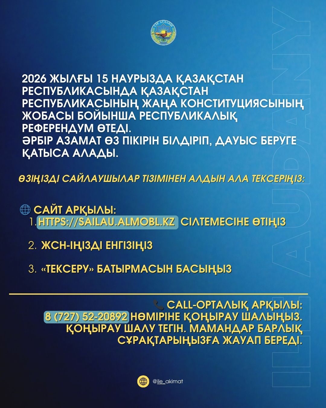 🗳 2026 жылғы 15 наурызда Қазақстан Республикасында Қазақстан Республикасының жаңа Конституциясының жобасы бойынша республикалық референдум өтеді.