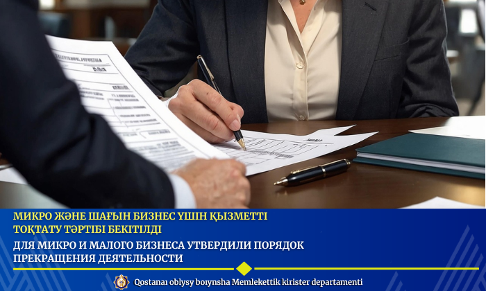 Для микро и малого бизнеса утвердили порядок прекращения деятельности