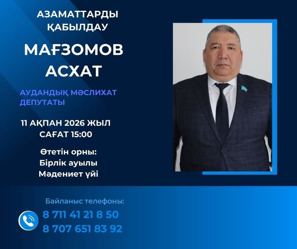 Жаңақала ауданы, Бірлік ауылының тұрғындарының НАЗАРЫНА!