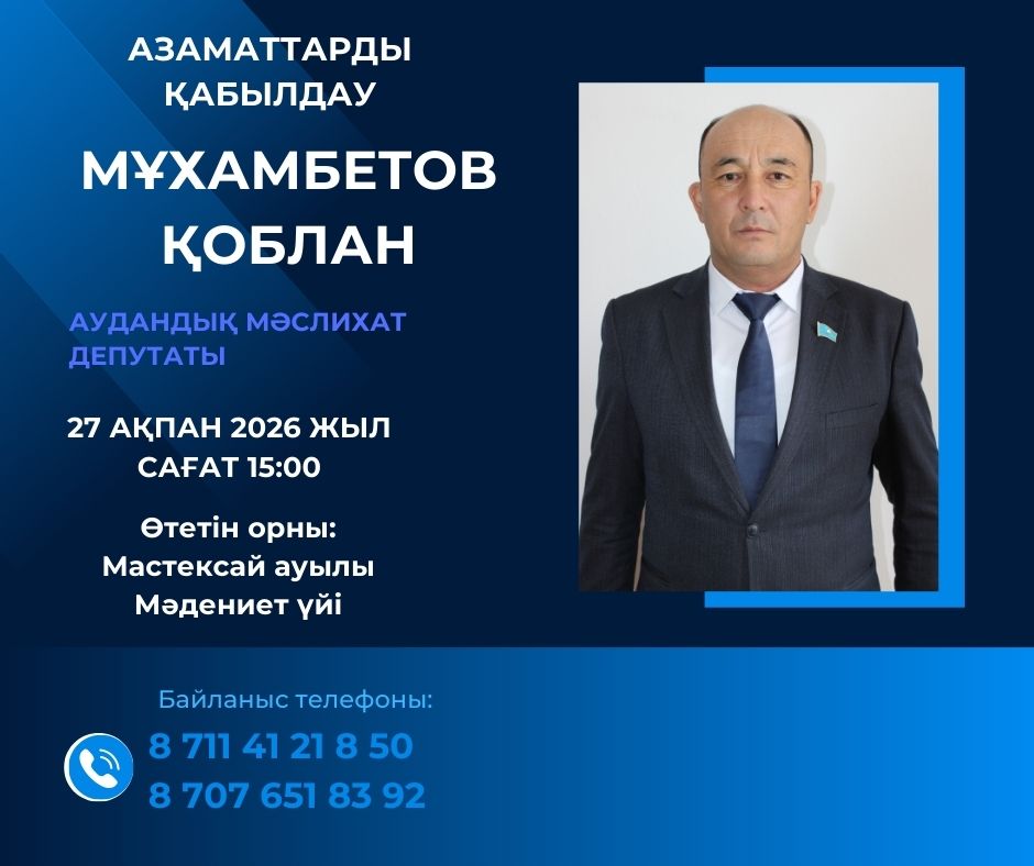 Жаңақала ауданы, Мәстексай ауылының тұрғындарының НАЗАРЫНА!