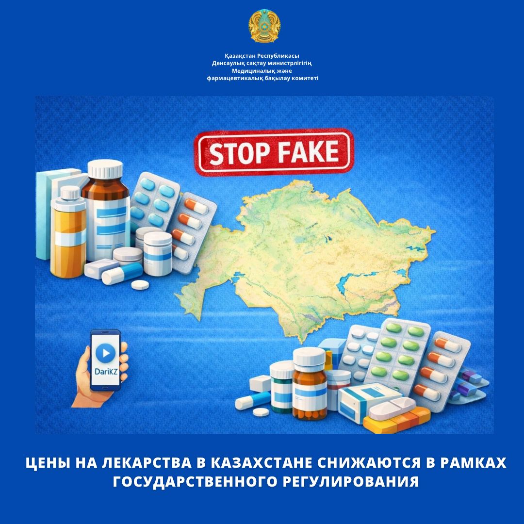 Қазақстанда дәрілік заттардың бағасы мемлекеттік реттеу аясында төмендеуде