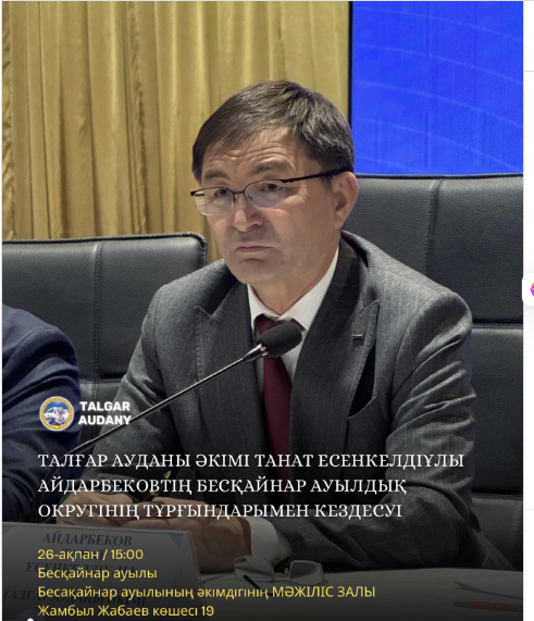 🔹 ВСТРЕЧА АКИМА ТАЛГАРСКОГО РАЙОНА С ЖИТЕЛЯМИ БЕСКАЙНАРСКОГО СЕЛЬСКОГО ОКРУГА 🔹