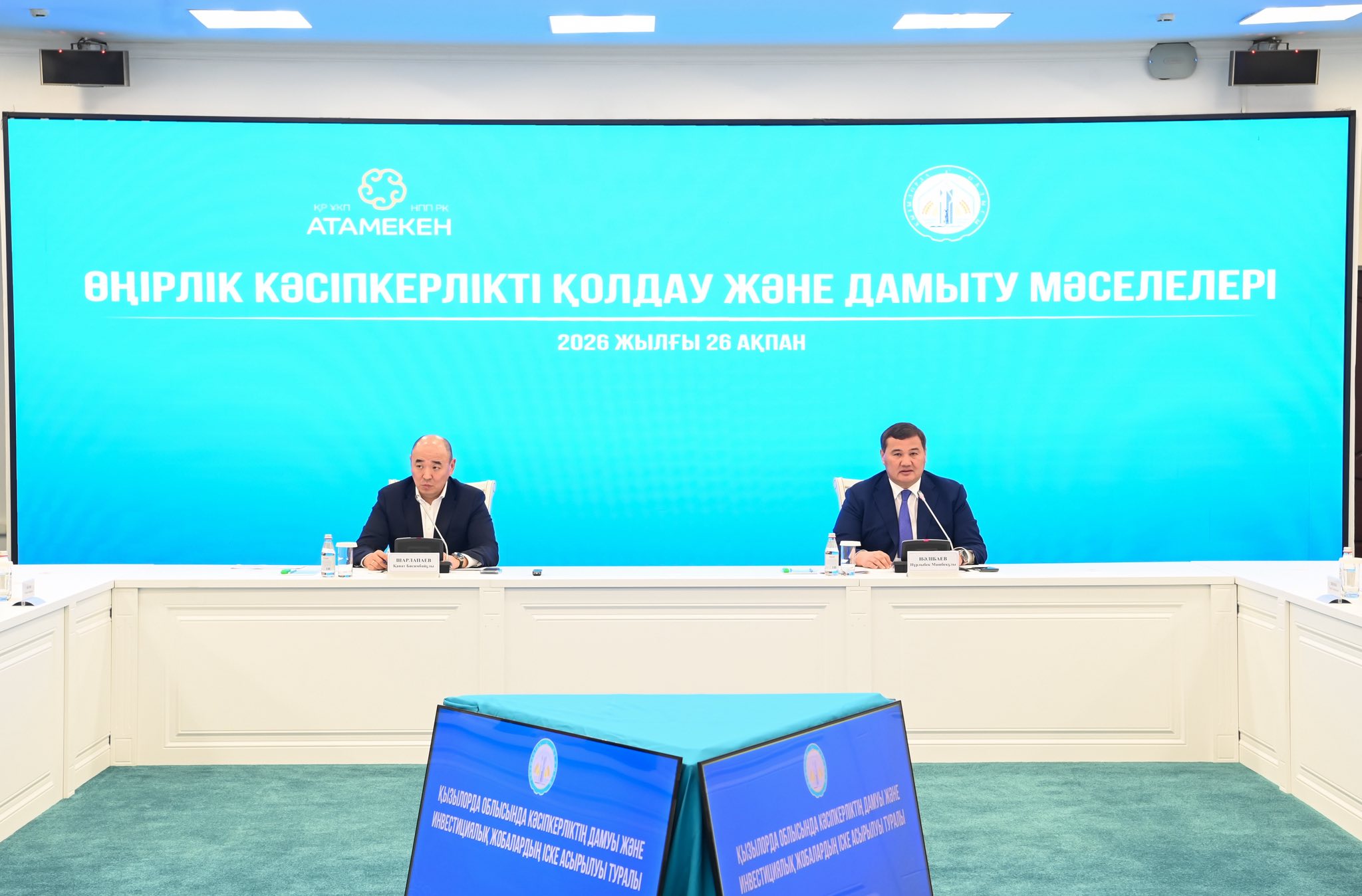 Өңірдегі кәсіпкерлікті қолдау және дамыту мәселелері талқыланды