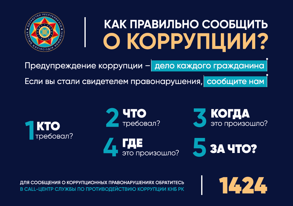 Предупреждение коррупции — дело каждого