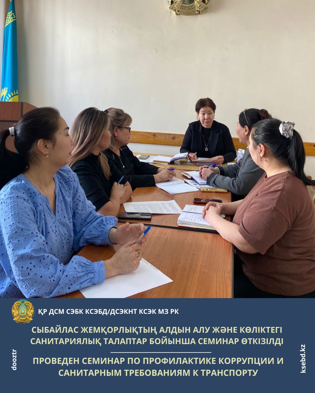 Сыбайлас жемқорлықтың алдын алу және көліктегі санитариялық талаптар бойынша семинар өткізілді