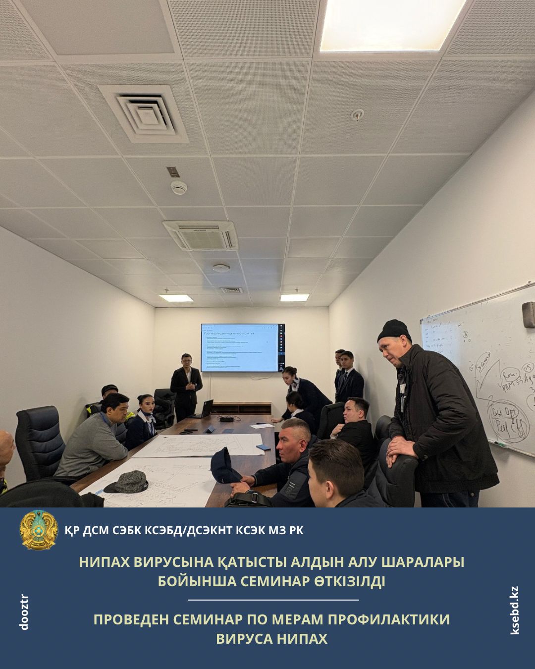 Нипах вирусына қатысты алдын алу шаралары бойынша семинар өткізілді