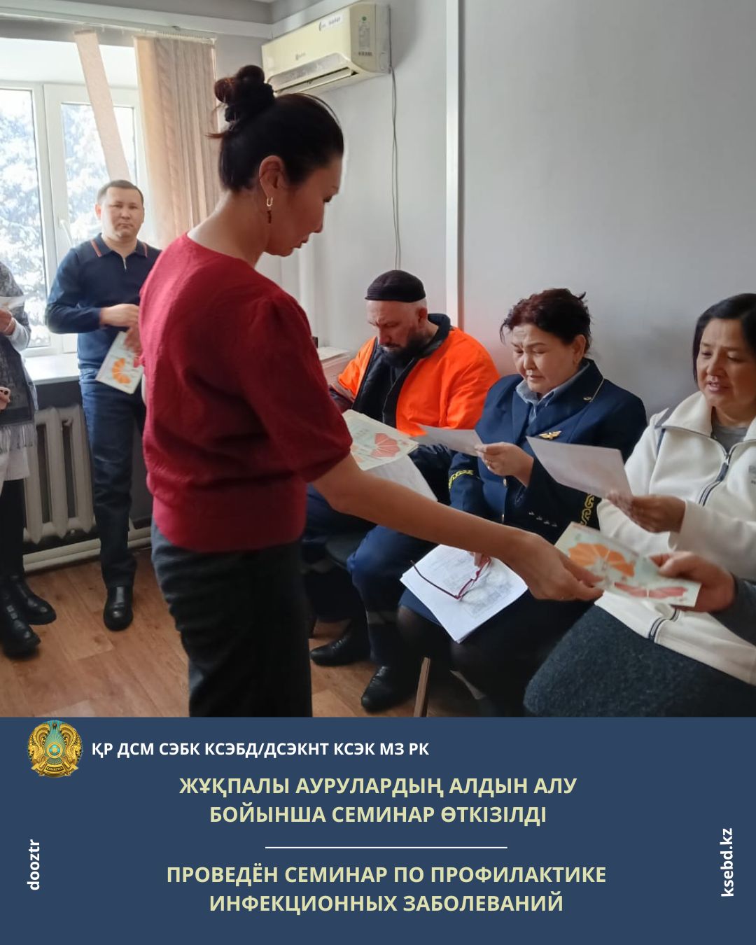 Жұқпалы аурулардың алдын алу бойынша семинар өткізілді
