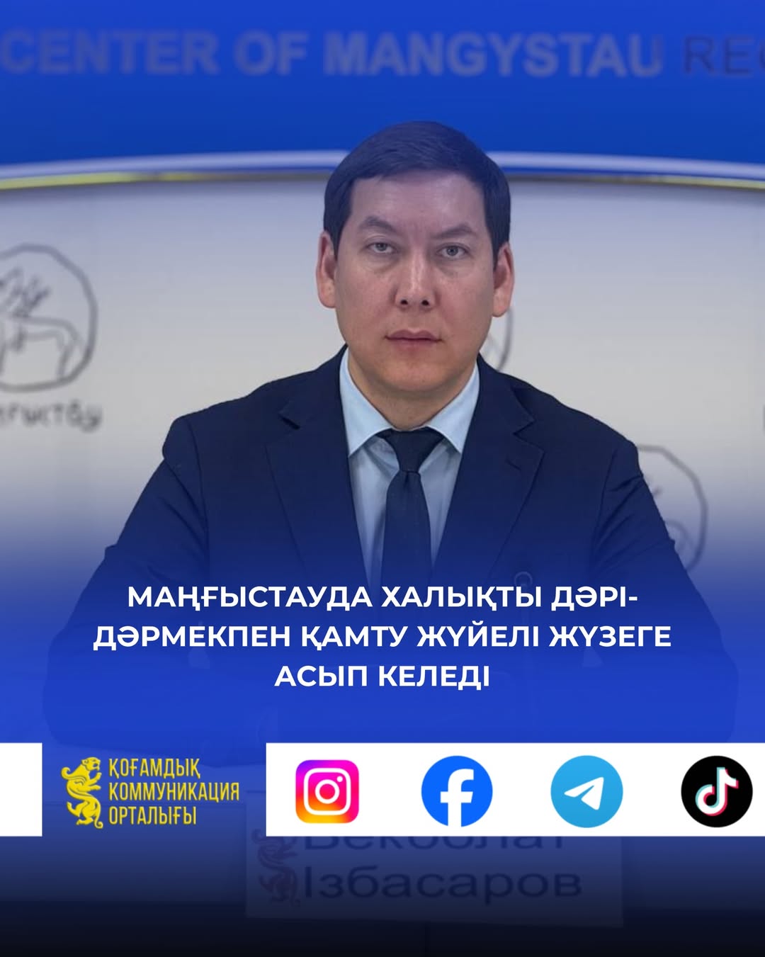 Маңғыстауда халықты дәрі-дәрмекпен қамту жүйелі жүзеге асып келеді