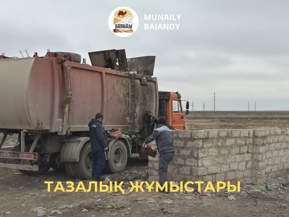 Тазалық жұмыстары