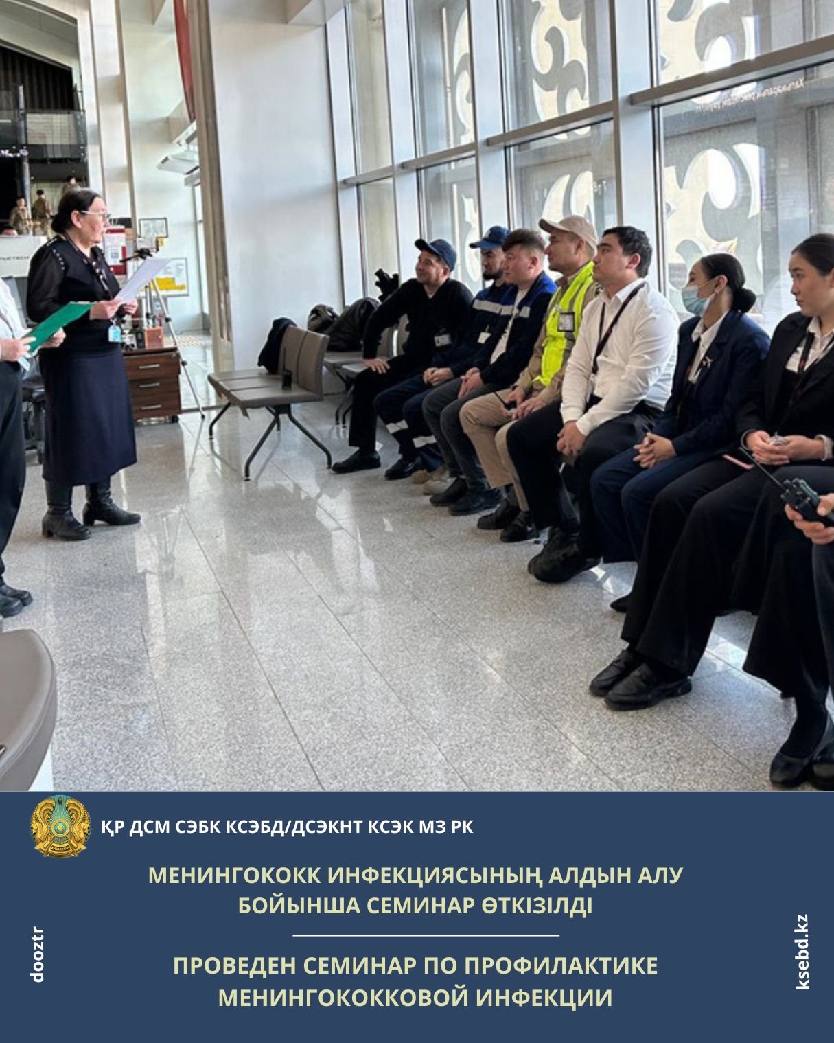 Менингококк инфекциясының алдын алу бойынша семинар өткізілді