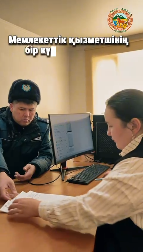 «Мемлекет қызметшінің бір күні »