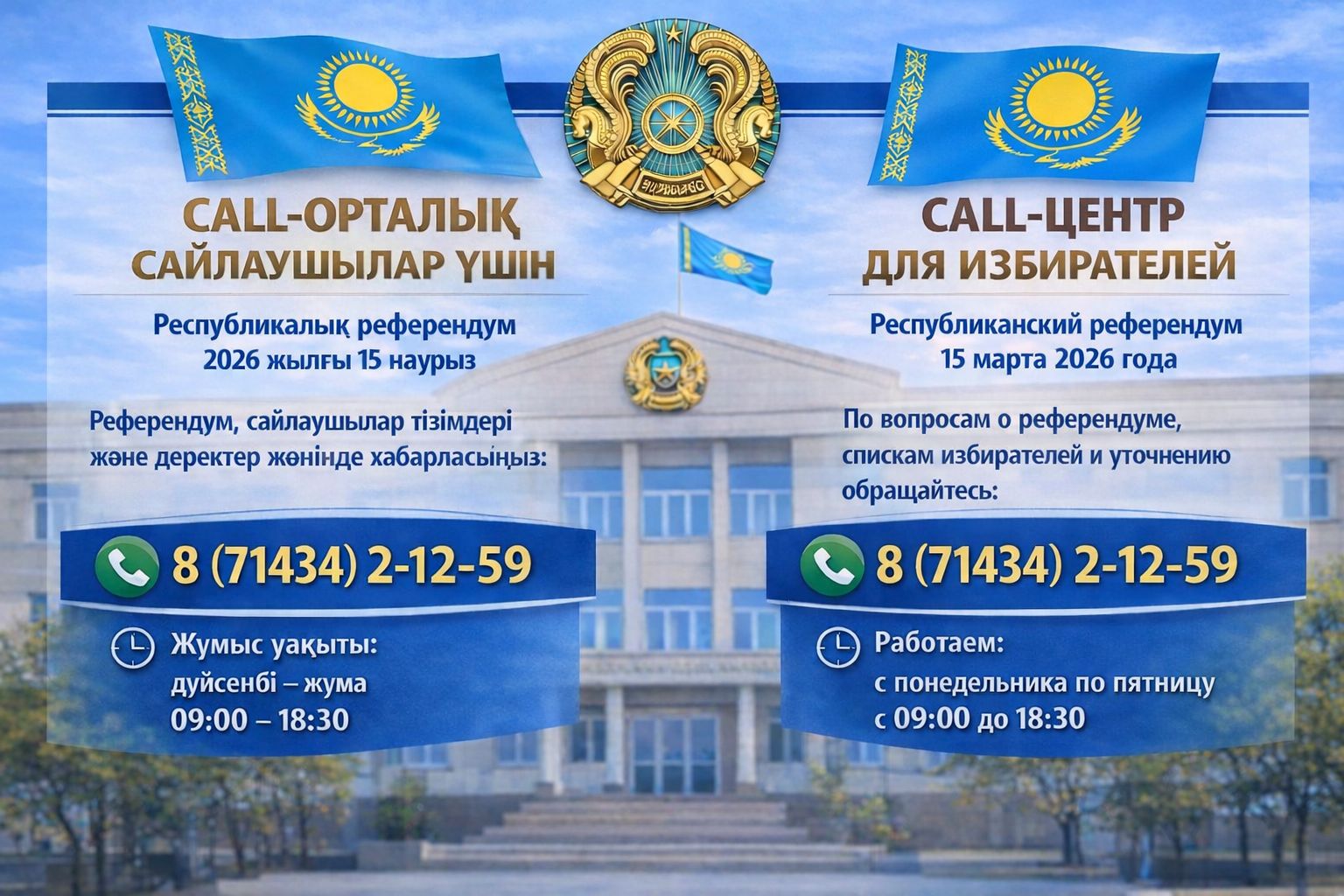 Важная информация для избирателей