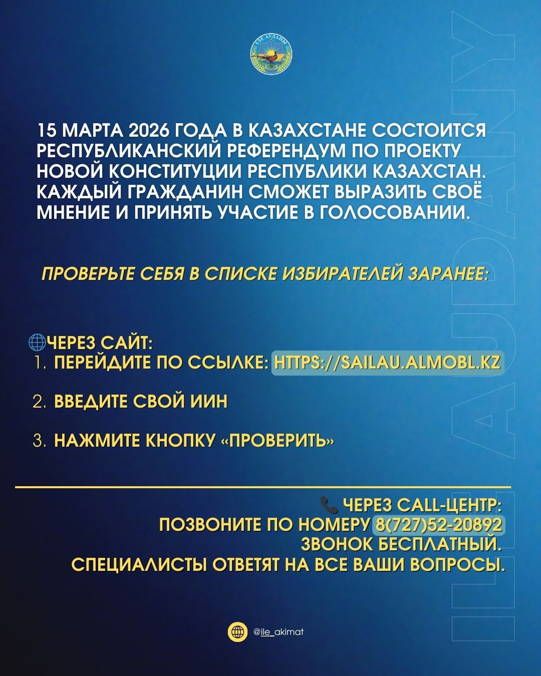 🗳 15 марта 2026 года в Казахстане состоится республиканский референдум по проекту новой Конституции Республики Казахстан.