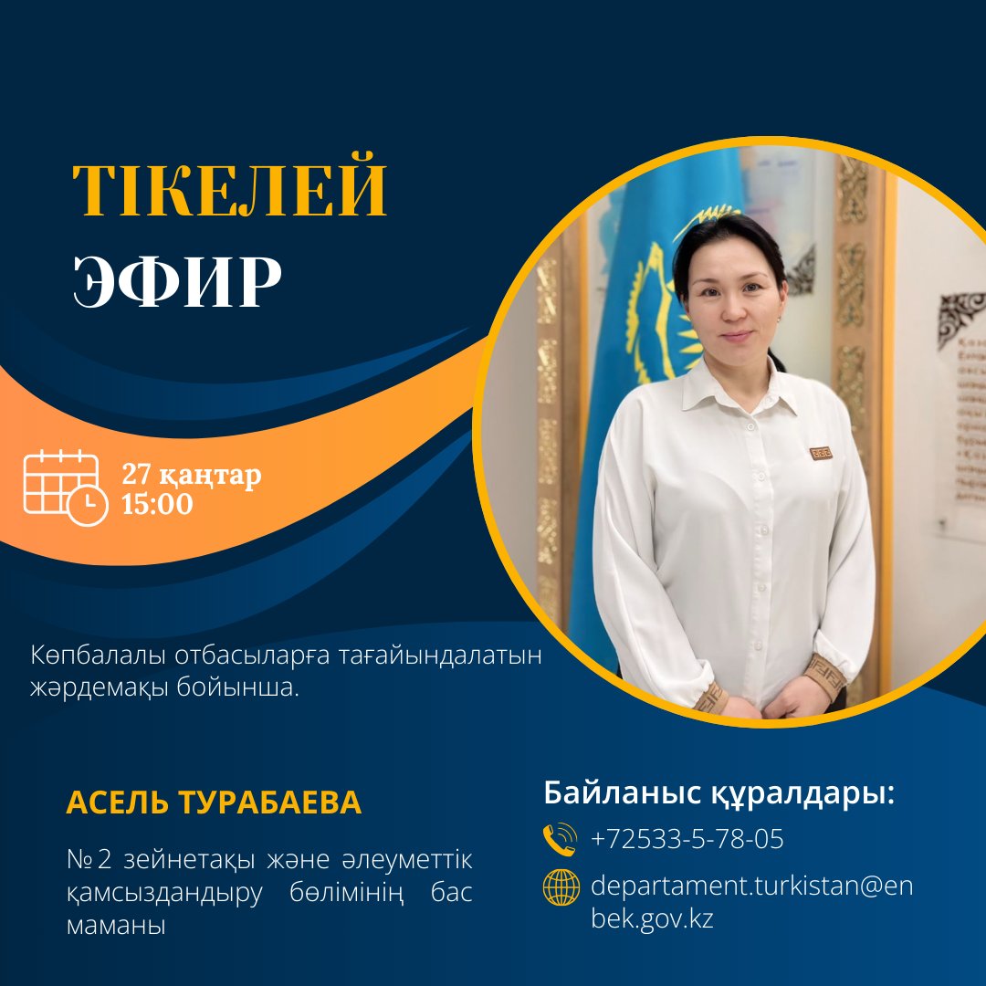 ТІКЕЛЕЙ ЭФИР.