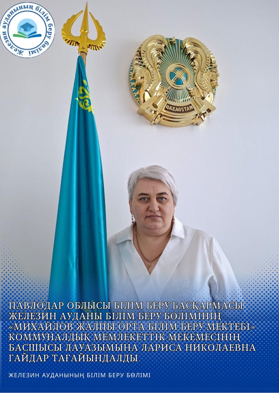 Басшыны тағайындау туралы