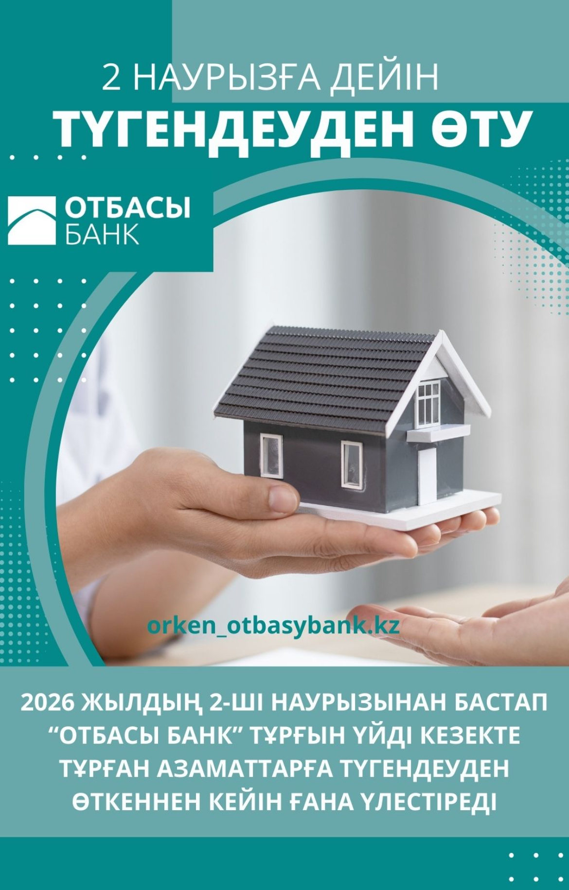 2026 жылдың 2 наурызынан бастап Отбасы банк тұрғын үйді тек инвентаризациядан өткен кезекте тұрған азаматтарға ғана бөледі