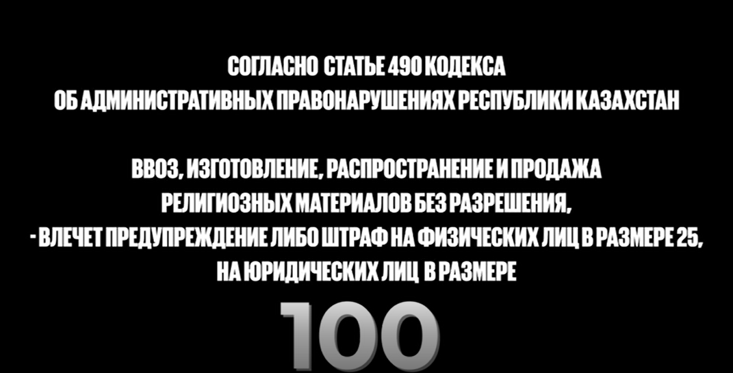 "Незаконное распространение религиозной литературы"