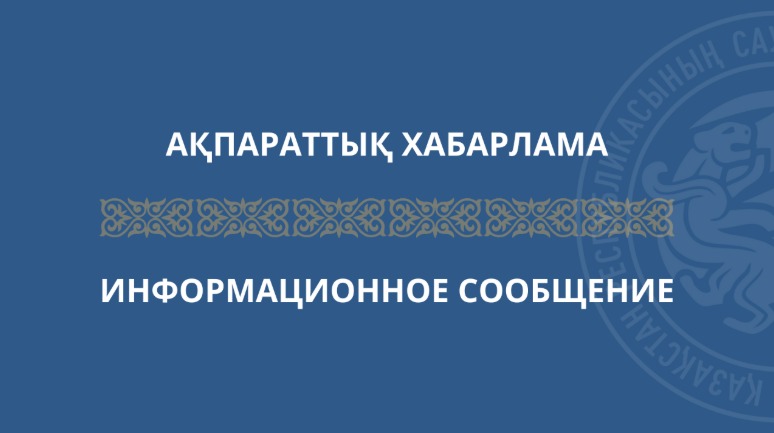 Қазақстан Республикасы Президентінің «Алтын сапа» сыйлығына өтінімдерді қабылдаудың 20-шы мерейтойлық кезеңі басталды