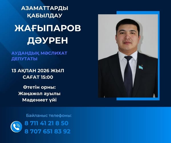 Жаңақала ауданы, Жаңажол ауылының тұрғындарының НАЗАРЫНА!