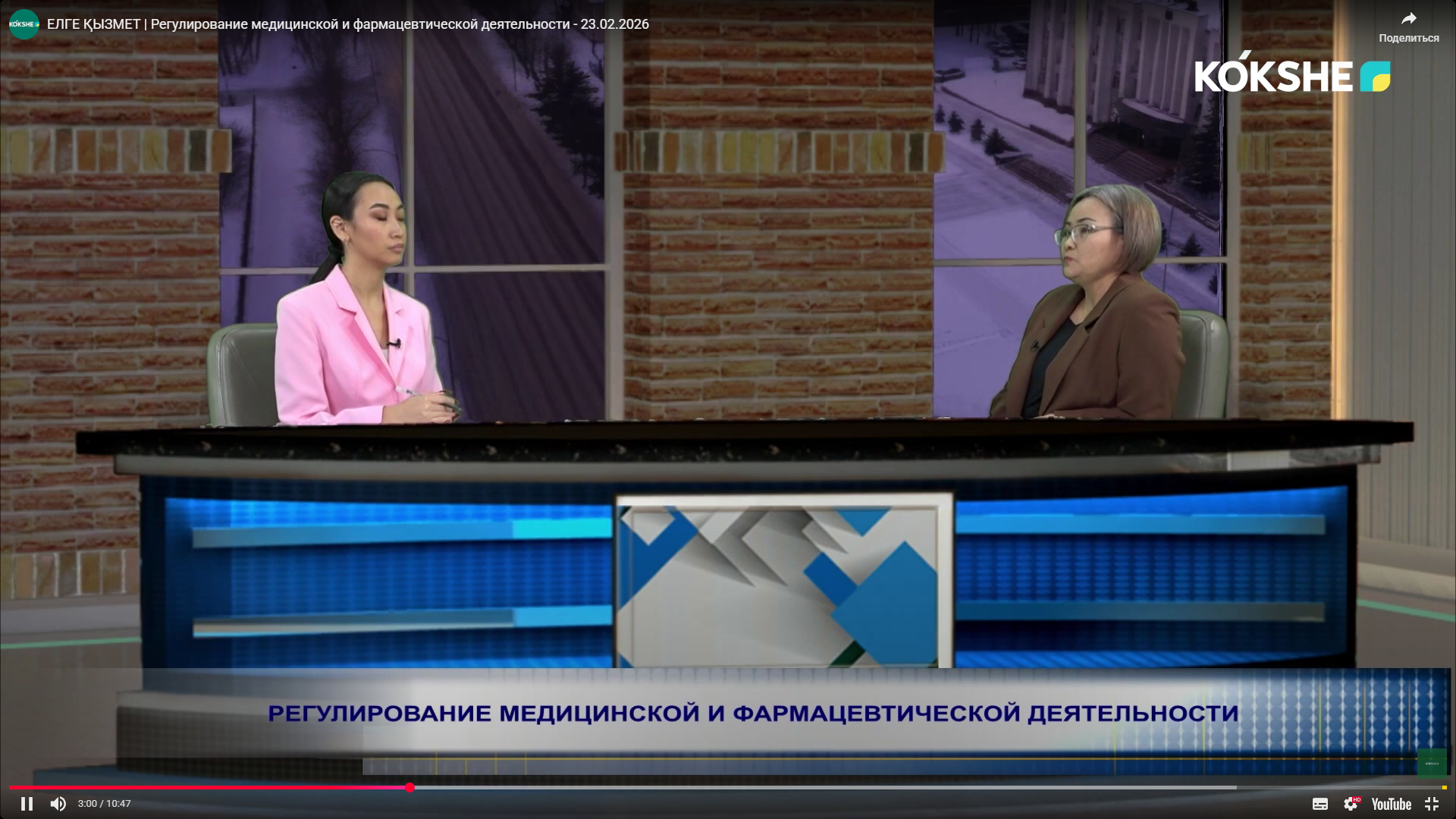 Медициналық және фармацевтикалық қызмет туралы — «Елге қызмет» бағдарламасының эфирінде