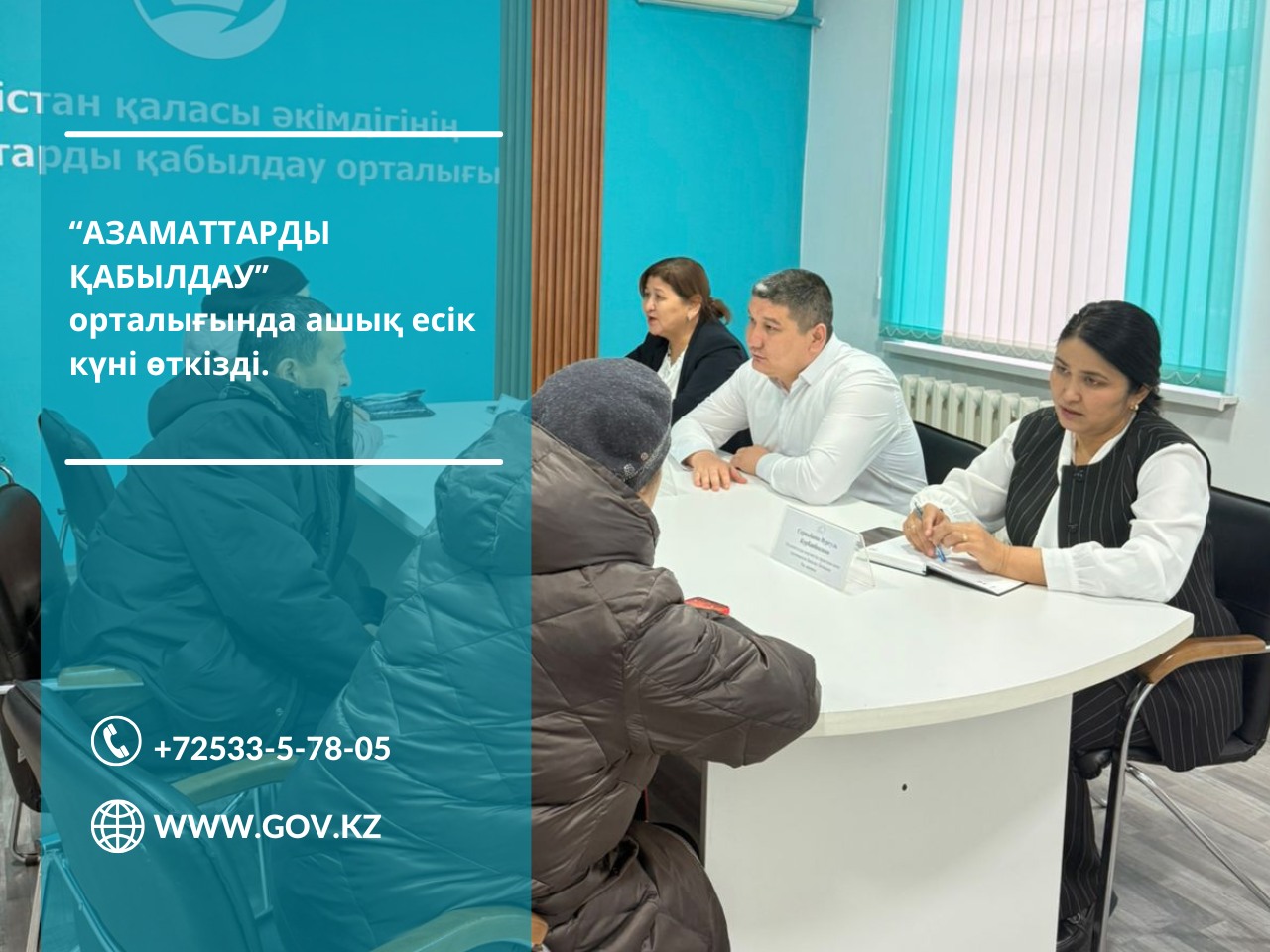 АШЫҚ ЕСІК КҮНІ ӨТТІ.