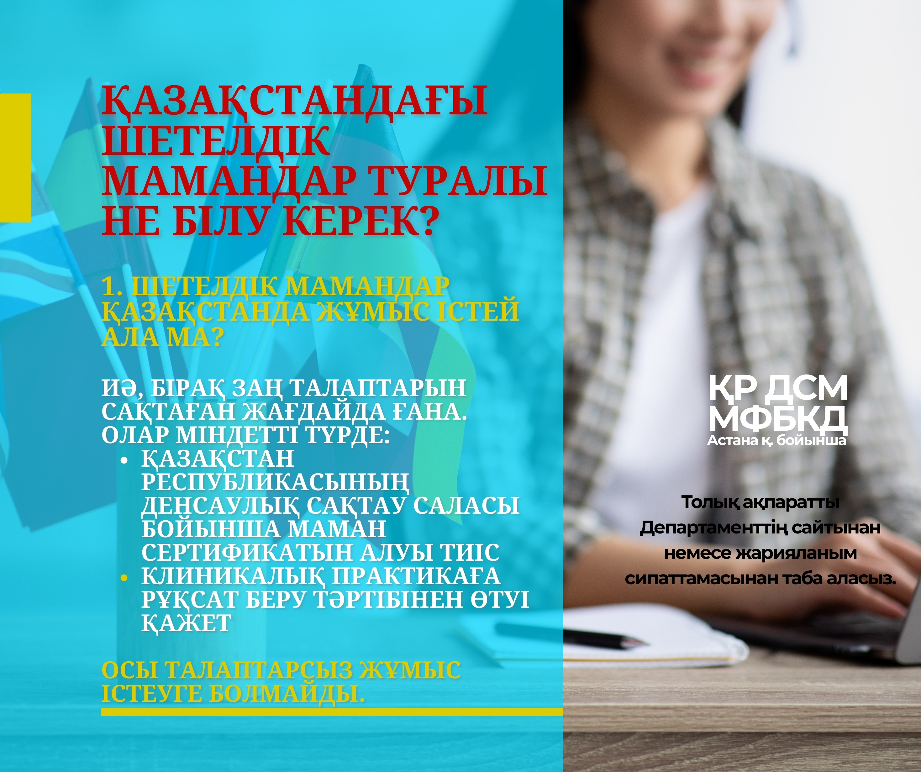 Қазақстандағы шетелдік мамандар: сертификат пен рұқсат құжаттары болған жағдайда ғана тәжірибеге рұқсат