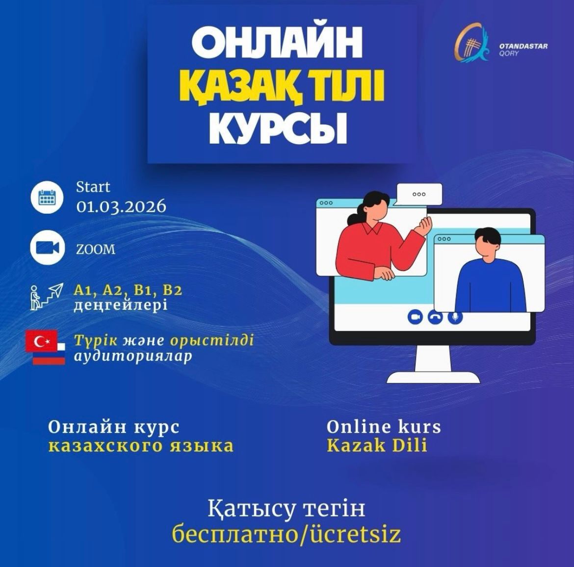 Онлайн изучение казахского языка