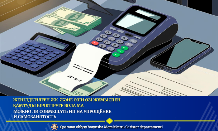 Можно ли совмещать ИП на упрощёнке и самозанятость