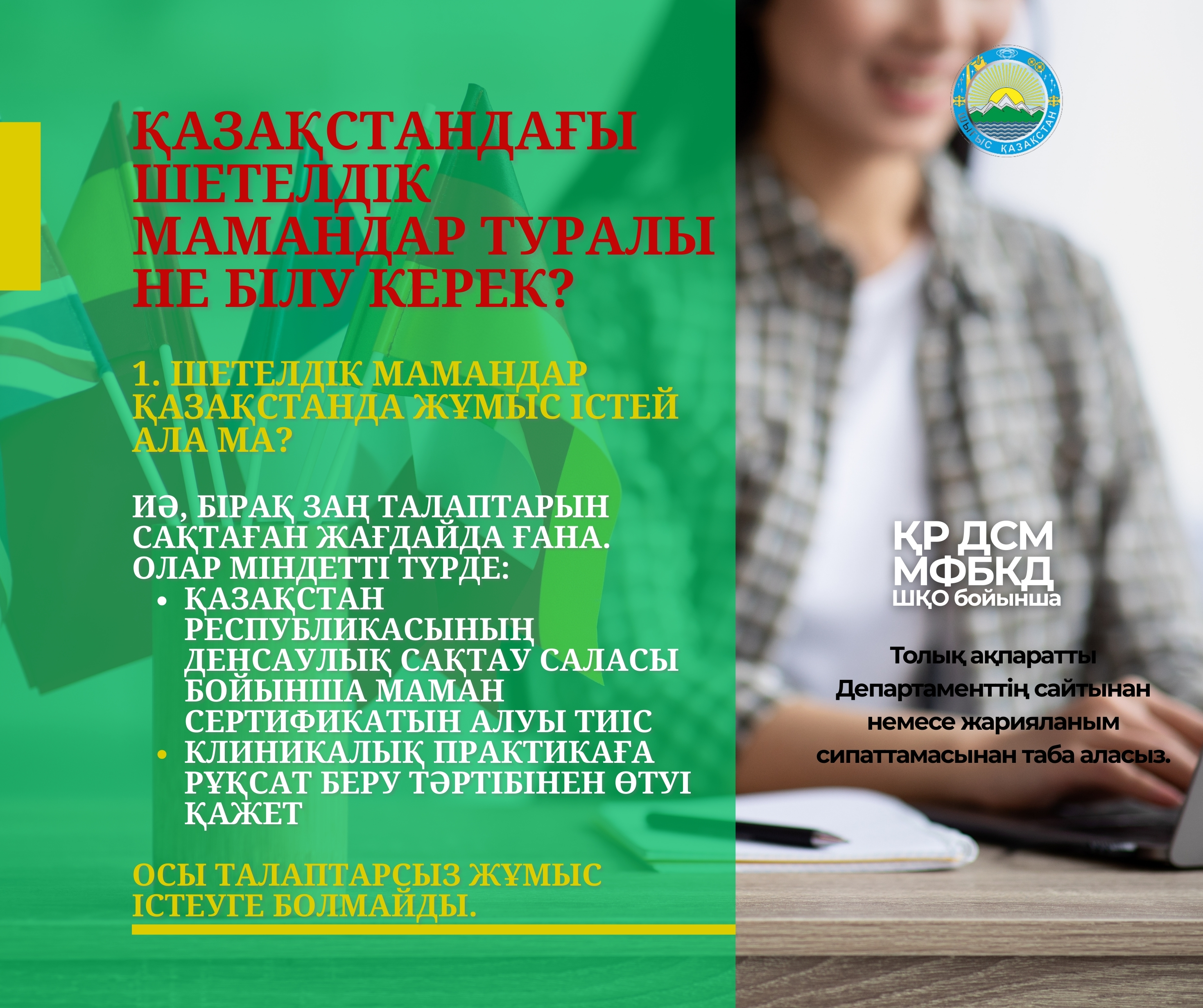Қазақстандағы шетелдік мамандар: сертификат пен рұқсат құжаттары болған жағдайда ғана тәжірибеге рұқсат