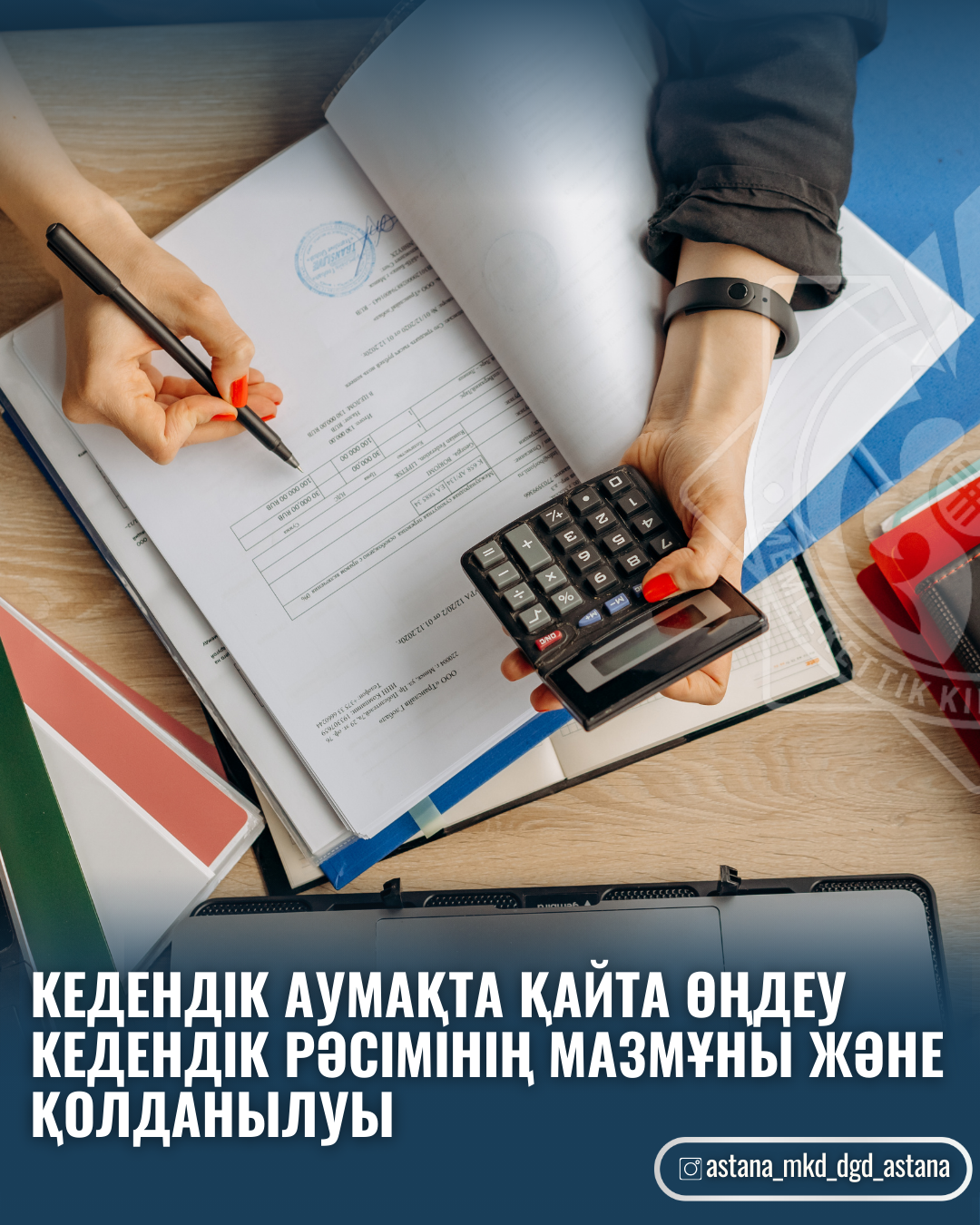 Кедендік аумақта қайта өңдеу кедендік рәсімінің мазмұны және қолданылуы