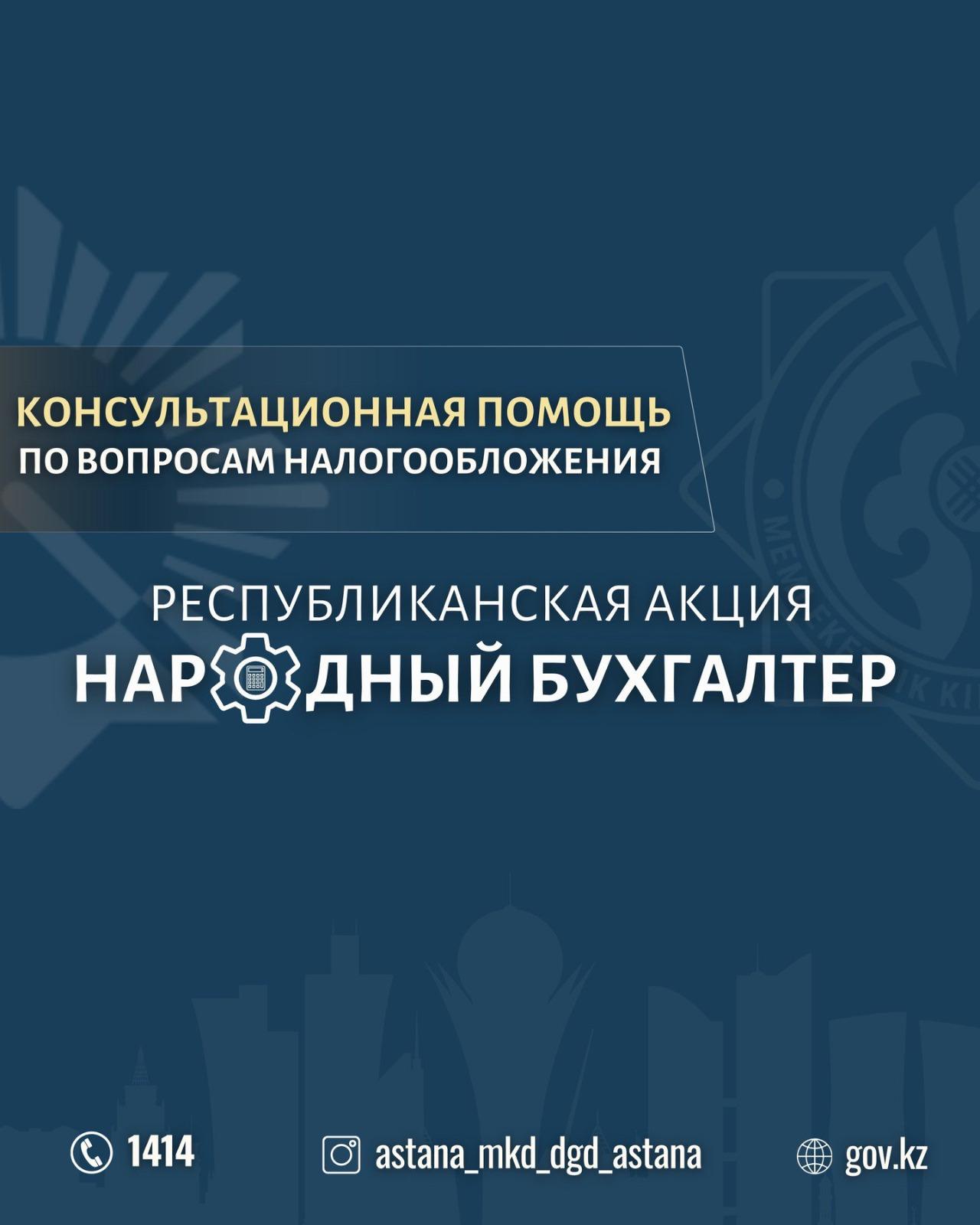 Акция «Народный бухгалтер»