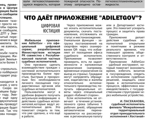 «AdiletGov қосымшасы» туралы мақала жарияланды