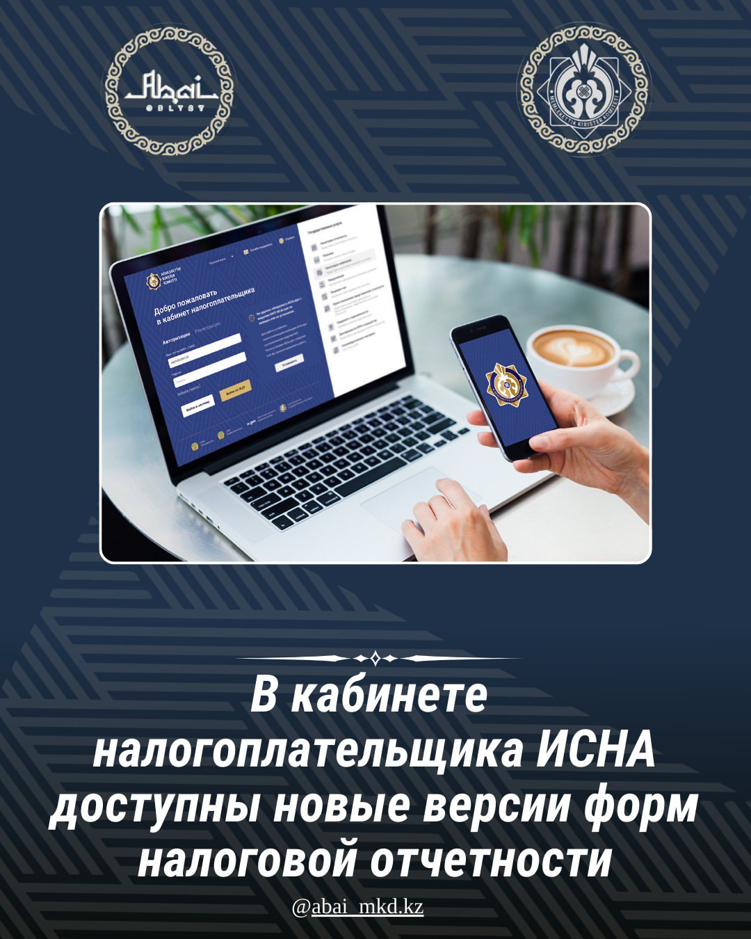 В кабинете налогоплательщика ИСНА доступны новые версии форм налоговой отчетности