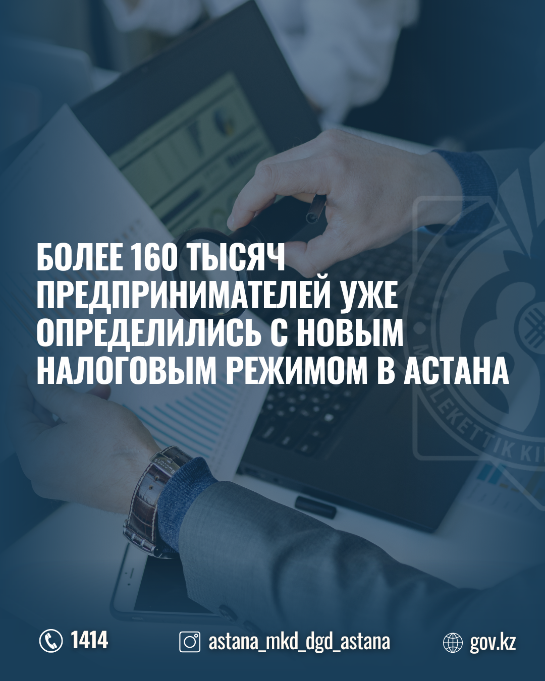 Более 160 тысяч предпринимателей уже определились с новым налоговым режимом в Астана