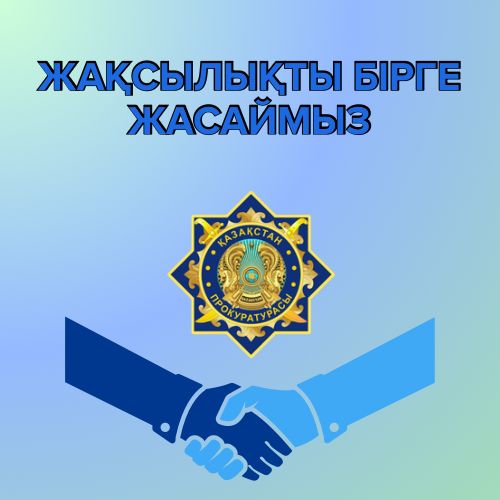 Прокуроры и бизнес объединили усилия в поддержке многодетных семей