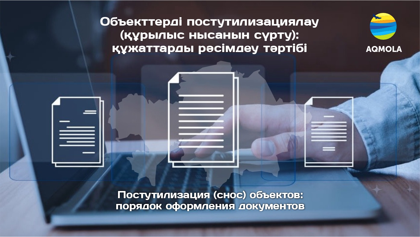 Постутилизация (снос) объектов: порядок оформления документов