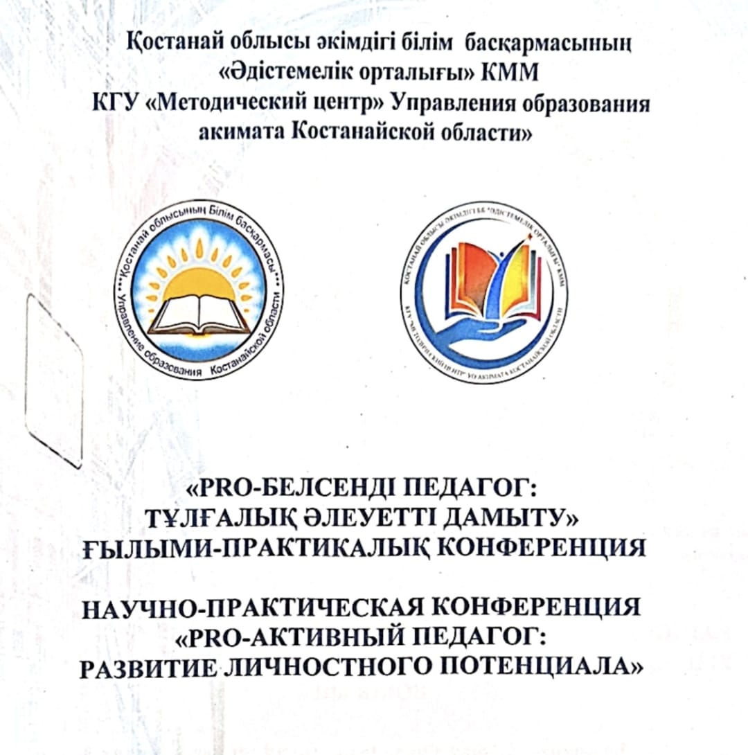PRO-БЕЛСЕНДІЛІК — БІЛІМ БЕРУДЕГІ ЗАМАНАУИ КӨШБАСШЫНЫҢ ТАҢДАУЫ
