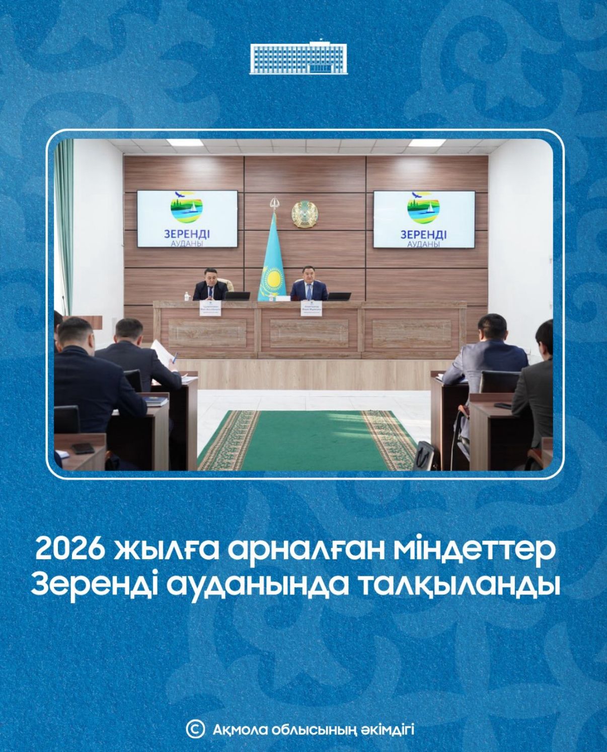 Зеренді ауданына жұмыс сапары барысында Ақмола облысының әкімі өңір активімен кеңес өткізді