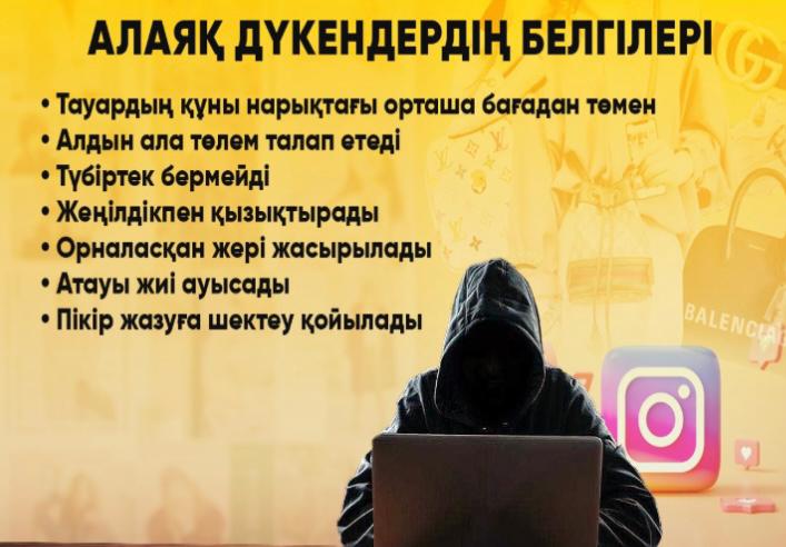 Онлайн сауда опық жегізбесін десеңіз!